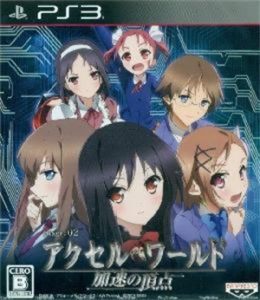 アクセル・ワールド -加速の頂点-