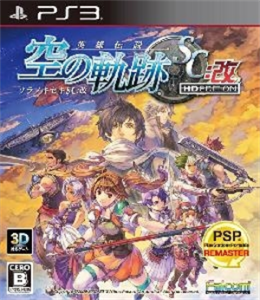 英雄伝説 空の軌跡SC:改 HD EDITION