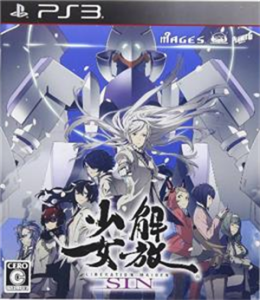 解放少女 SIN