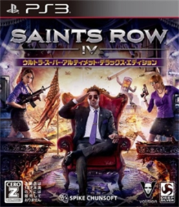 Saints Row IV ウルトラ・スーパー・アルティメット・デラックス・エディション