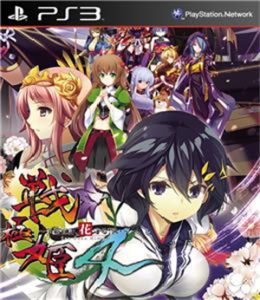戦極姫4 〜争覇百計、花守る誓い〜
