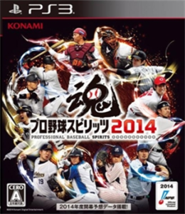 プロ野球スピリッツ2014
