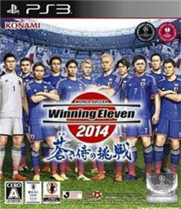 ワールドサッカー ウイニングイレブン2014 蒼き侍の挑戦