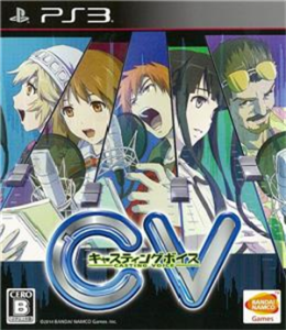 CV 〜キャスティングボイス〜