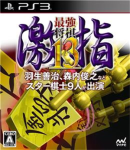 最強将棋 激指13
