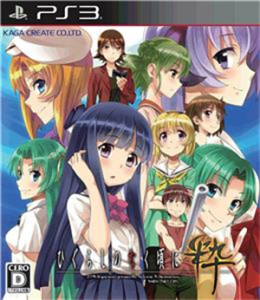 ひぐらしのなく頃に 粋
