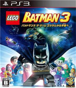 LEGO バットマン3 ザ・ゲーム ゴッサムから宇宙へ