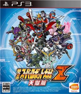 第3次スーパーロボット大戦Z 天獄篇