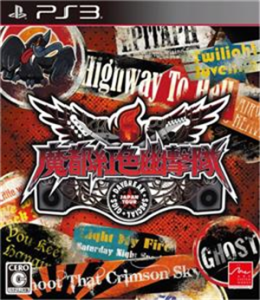 魔都紅色幽撃隊 デイブレイク スペシャル ギグス