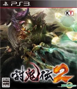 討鬼伝2