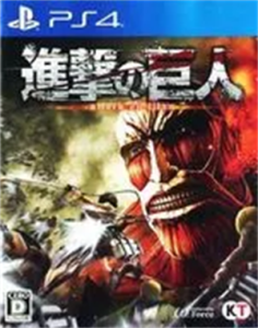 進撃の巨人