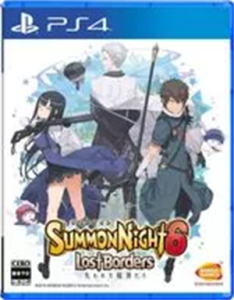 サモンナイト6 失われた境界たち