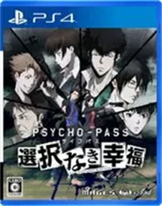 PSYCHO-PASS サイコパス 選択なき幸福