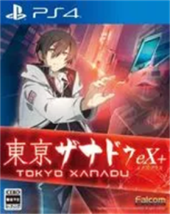 東亰ザナドゥ eX+