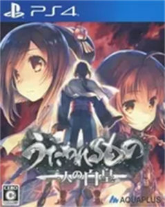 うたわれるもの 二人の白皇
