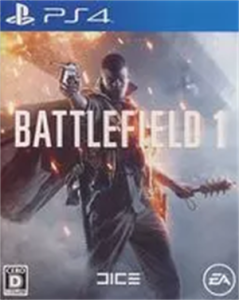 バトルフィールド1