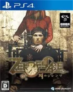 ZERO ESCAPE 刻のジレンマ