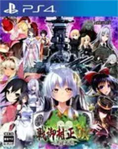 戦御村正DX－紅蓮の血統－