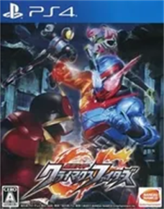 仮面ライダー クライマックスファイターズ