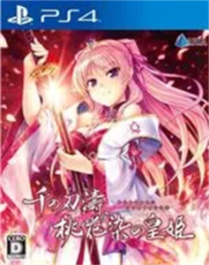 千の刃濤、桃花染の皇姫