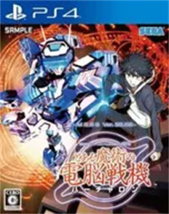 電脳戦機バーチャロン×とある魔術の禁書目録 とある魔術の電脳戦機