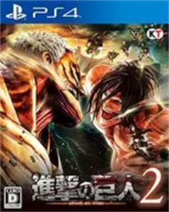 進撃の巨人2