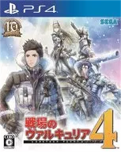 戦場のヴァルキュリア4