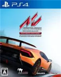 アセットコルサ アルティメット・エディション
