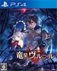 竜星のヴァルニール