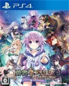 勇者ネプテューヌ 世界よ宇宙よ刮目せよ!! アルティメットRPG宣言!!