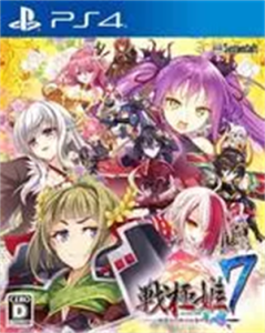 戦極姫7〜戦雲つらぬく紅蓮の遺志〜