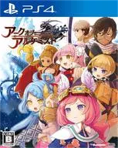 アークオブアルケミスト