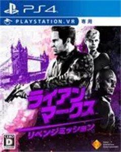 ライアン・マークス リベンジミッション