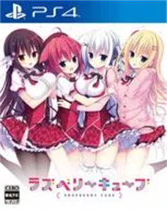 ラズベリーキューブ