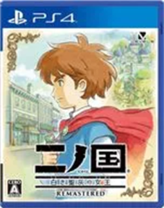 二ノ国 白き聖灰の女王 REMASTERED