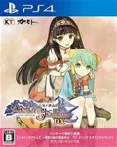 シャリーのアトリエ 〜黄昏の海の錬金術士〜 DX
