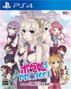ボク姫PROJECT