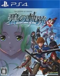 英雄伝説 碧の軌跡:改