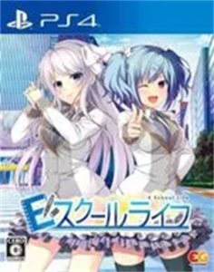 Eスクールライフ