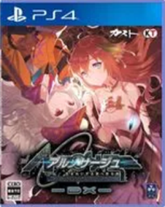 アルノサージュ〜生まれいずる星へ祈る詩〜 DX