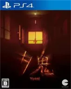 夕鬼