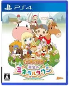牧場物語 再会のミネラルタウン