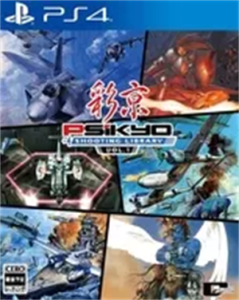 彩京シューティングライブラリーVol.1