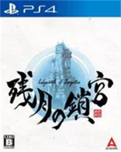 残月の鎖宮 Labyrinth of Zangetsu