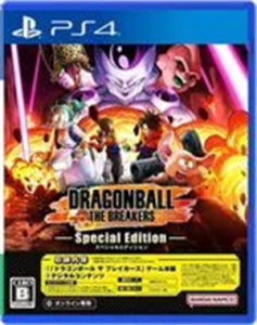 ドラゴンボール ザ ブレイカーズ スペシャルエディション