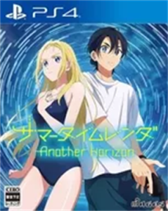 サマータイムレンダ Another Horizon