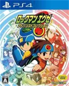 ロックマンエグゼ アドバンスドコレクション