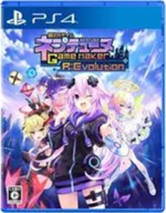 超次元ゲイム ネプテューヌ GameMaker R:Evolution
