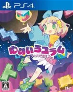 役づくりパズル ゆめいろユラム