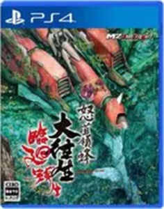 怒首領蜂大往生 臨廻転生